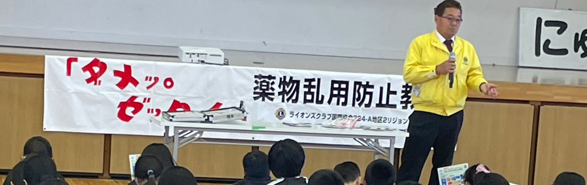 薬物乱用防止教室